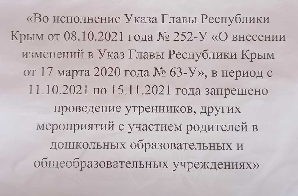 Указ главы Крыма о введении желтого уровня опасности в Крыму.