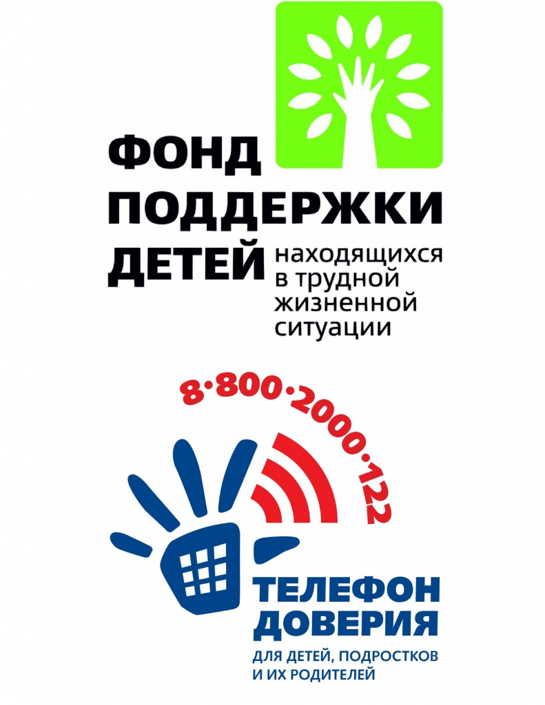 Картинка фонд поддержки детей находящихся в трудной жизненной ситуации